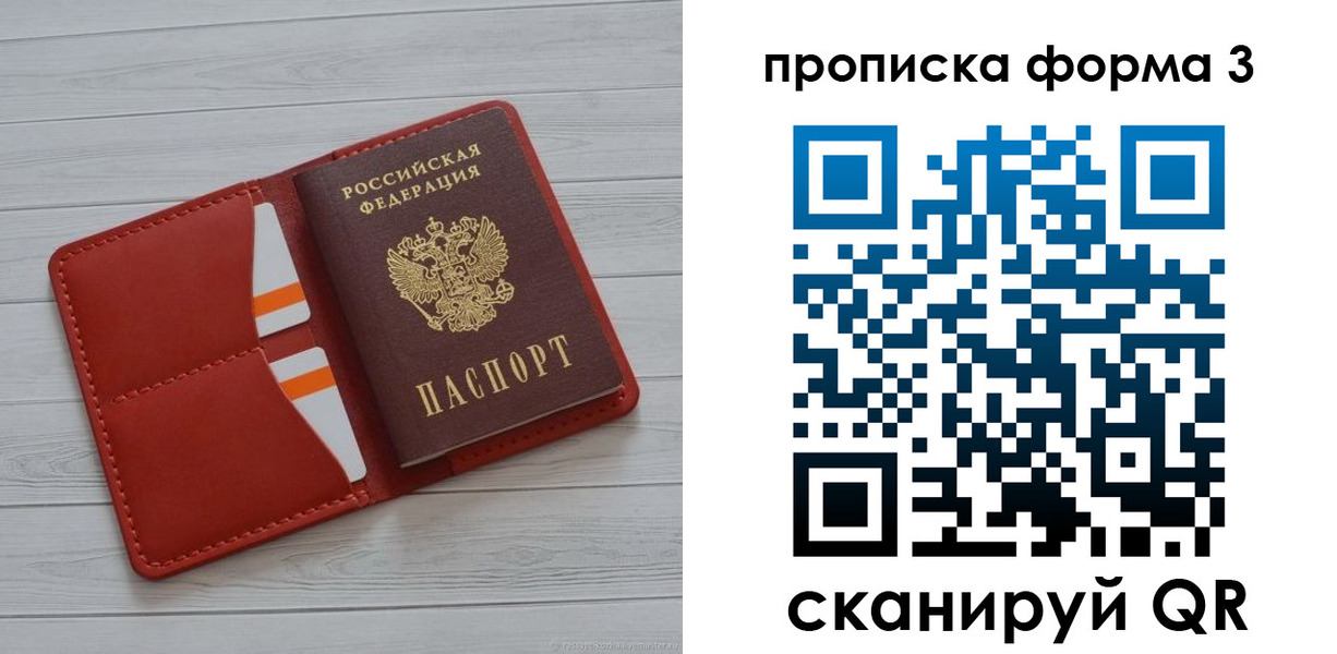 прописка в Заинске