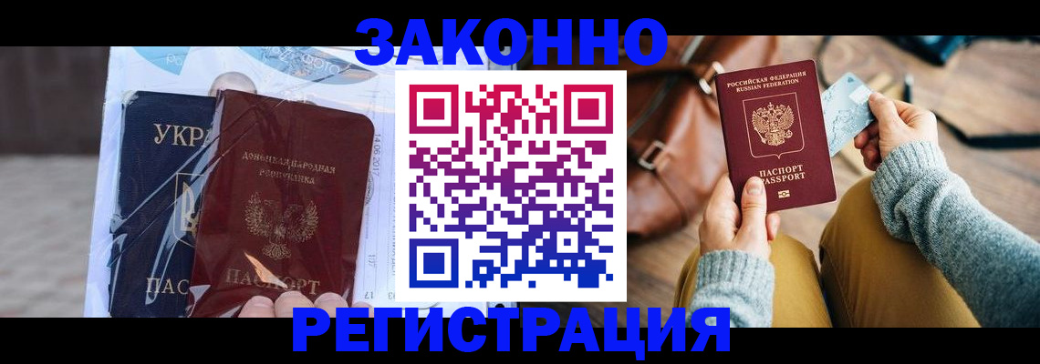 временная регистрация недорого в Заинске