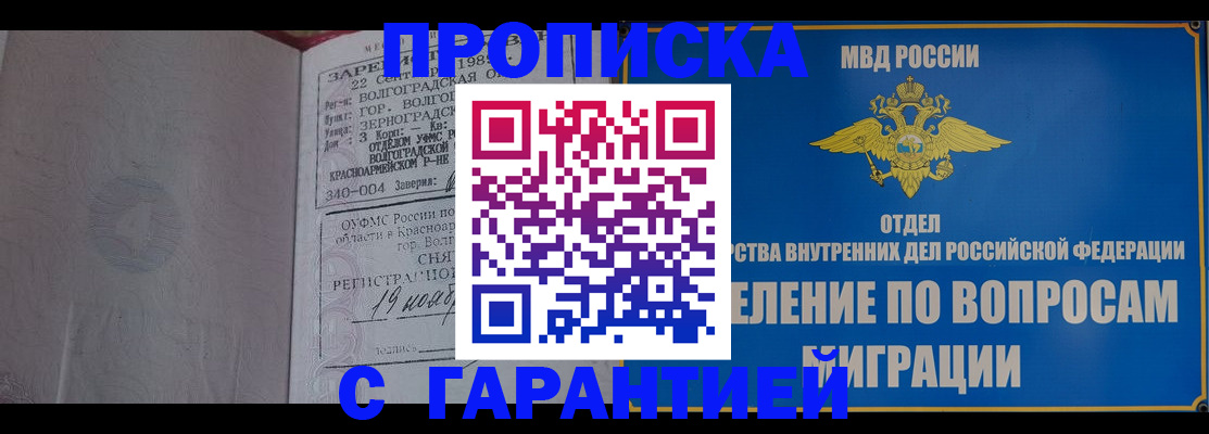 временная регистрация недорого в Заинске