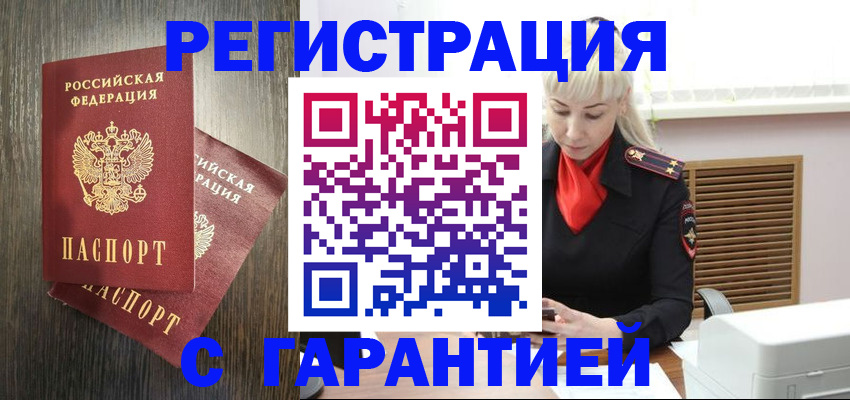 прописка в Заинске