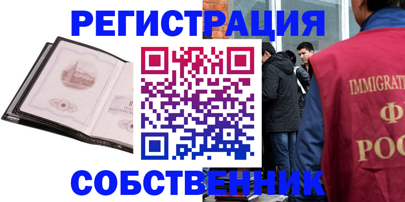 временная регистрация в Заинске
